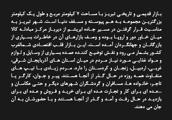 رهگذران بازار تبریز (عکس)