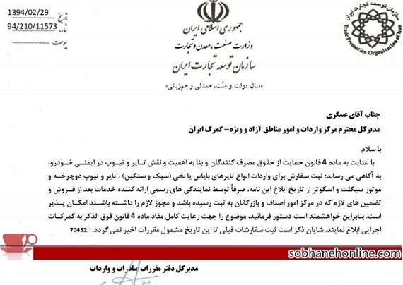 ممنوعیت واردات تایر بدون نمایندگی +سند