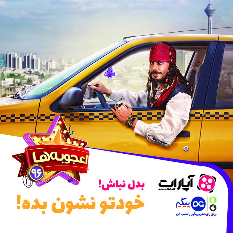 اعجوبههای 96 از راه رسید اعجوبههای 96 از راه رسید