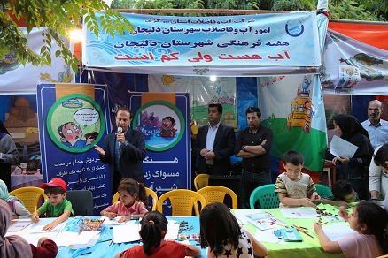 حضور فعال امور آب و فاضلاب دلیجان در برنامه های هفته فرهنگی این شهرستان