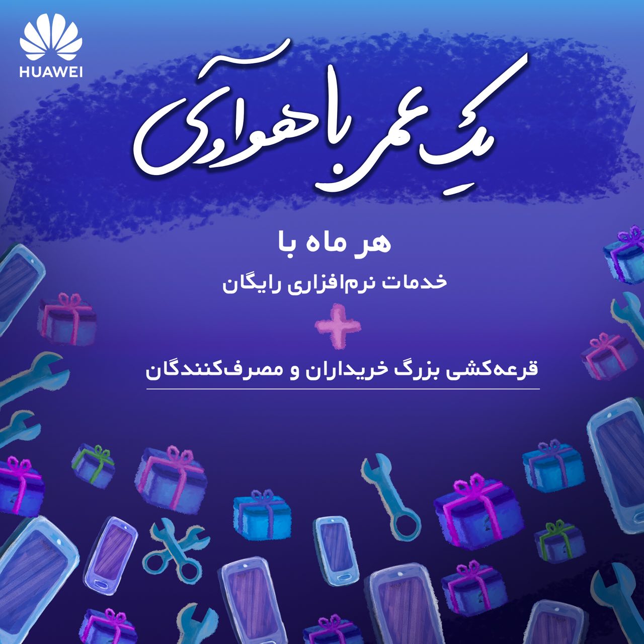یک عمر با خدمات ویژه هوآوی یک عمر با خدمات ویژه هوآوی