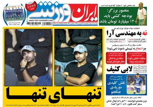 مَمّد حسین! حس &laquo;سانچو&raquo; تلخ&zwnj;تره یا &laquo;یهودا&raquo;؟!