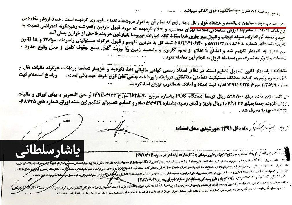 سوال دوم یاشار سلطانی از پناهیان: ماجرای خرید زمین خانم ممتحن چیست؟(+سند) سند خرید زمین پناهیان از لیلا ممتحن