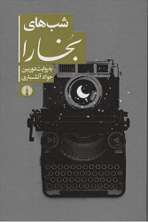 علی دهباشی؛ حیات فرهنگی در حیاط پر شمعدانی