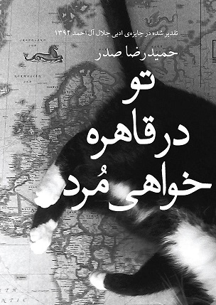 حمید رضا صدر؛ مرگِ راویِ جادوی فوتبال و سینما حمید رضا صدر؛ مرگِ راویِ جادوی فوتبال و سینما