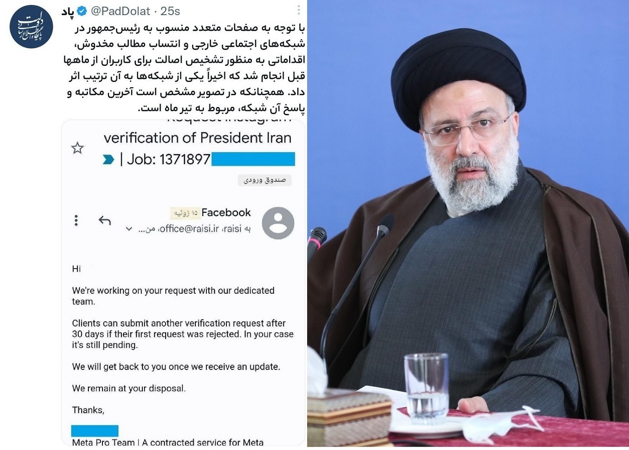 سایت دولت درمورد تیک آبی اینستاگرام رئیسی: از ماه ها قبل اقداماتی به منظور تشخیص اصالت انجام دادیم که اخیراً یکی از شبکه‌ها به آن ترتیب اثر داد