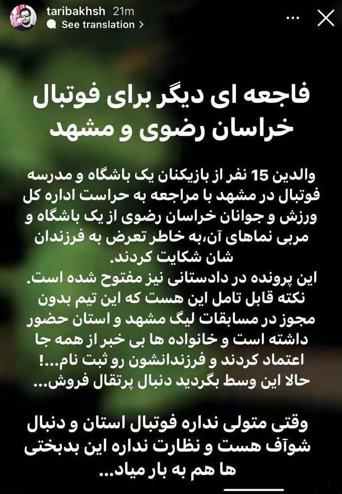 فاجعه تعرض جنسی در فوتبال نونهالان مشهد! (عکس)