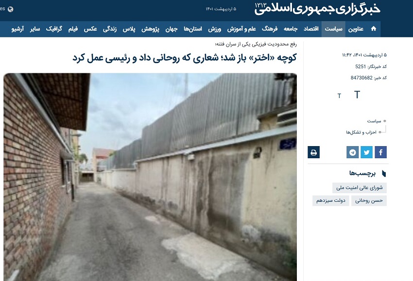 واکنش ها به برداشتن در آهنی کوچه &laquo;اختر&raquo; | عبدی: استقبال می کنیم/ امام: حصر باقی است/ ایرنا: رئیسی وعده روحانی را محقق کرد