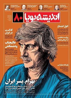 مجله بخوانیم/ اندیشه پویا؛ حسابی یا سحابی؟