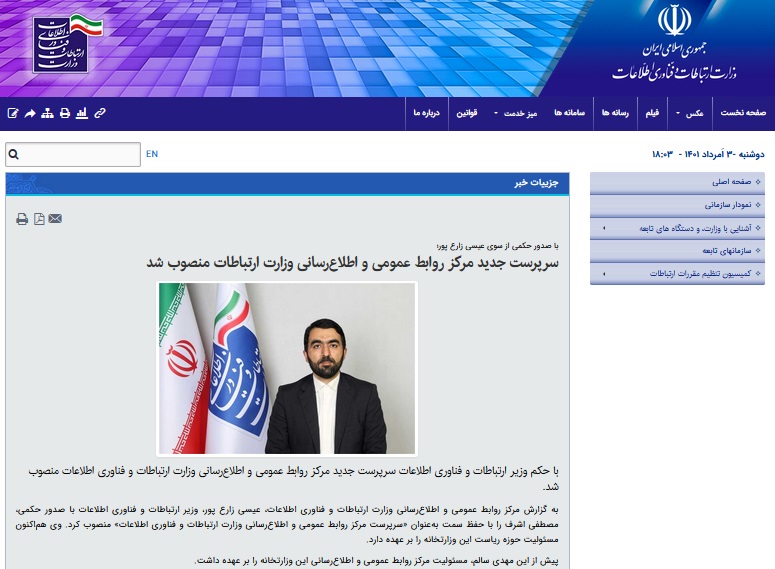 4 نکته درباره عکس جنجالی وزیر و برکناری مدیر روابط عمومی