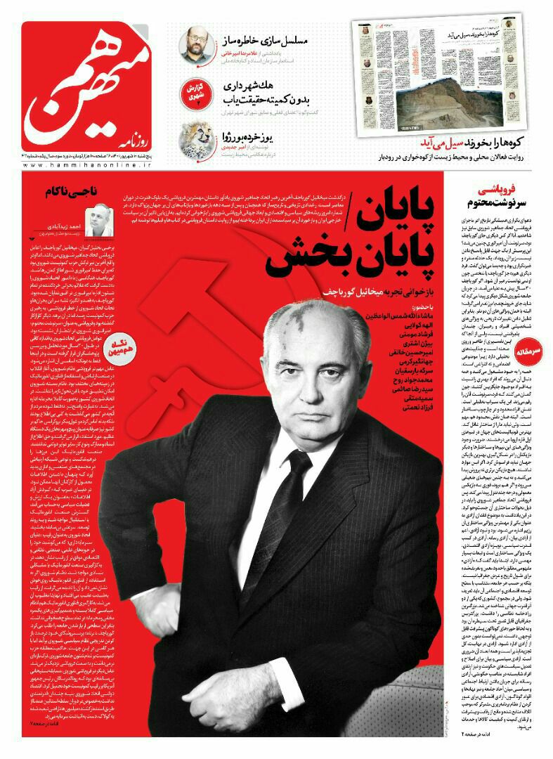 شباهت ناخواستۀ دو جلد دربارۀ گورباچف ( +عکس)