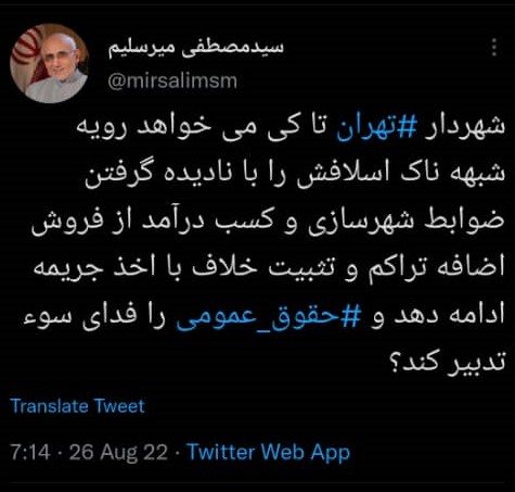 میرسلیم: تیم زاکانی