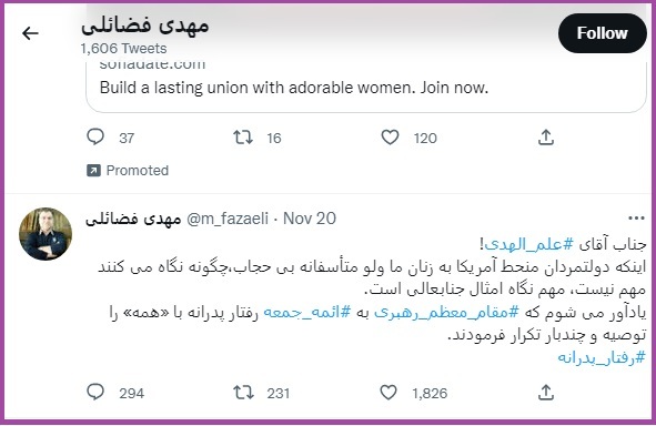 تذکر عضو دفتر رهبری به احمد علم الهدی امام جمعه مشهد