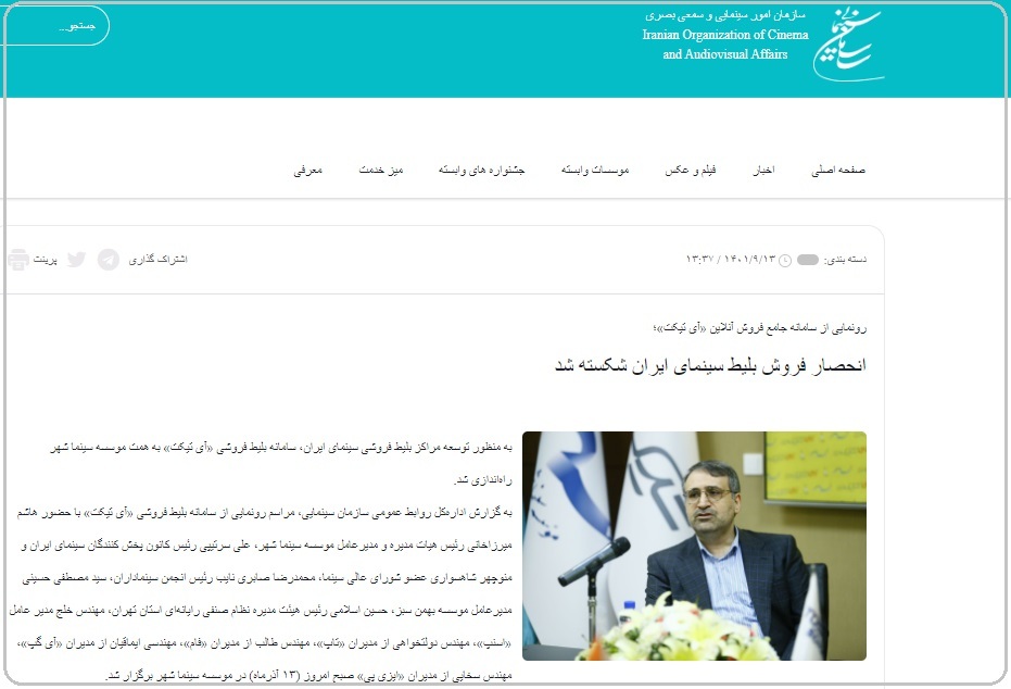 سامانه جدید فروش بلیت سینما خدا وکیلی خنده دار نیست؟ سامانه جدید فروش بلیت سینما برای سینمای بی مخاطب