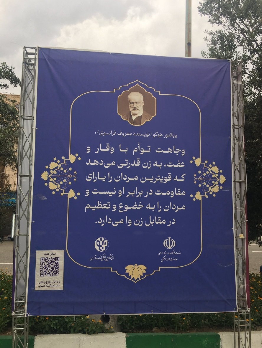 بنرهای جنجالی از تولستوی و ویکتور هگو در نمایشگاه کتاب (عکس)