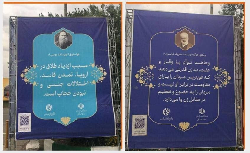 جعل سخنان بزرگان ادبیات برای تبلیغ حجاب در نمایشگاه کتاب تهران جعل سخنان بزرگان ادبیات برای تبلیغ حجاب در نمایشگاه کتاب تهران