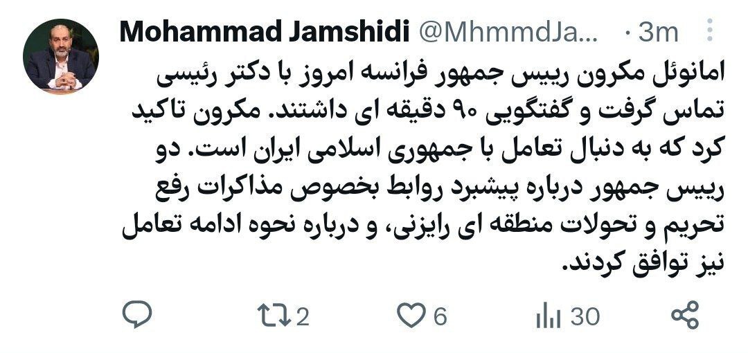 گفت‌وگوی تلفنی ۹۰ دقیقه‌ای مکرون با رئیسی