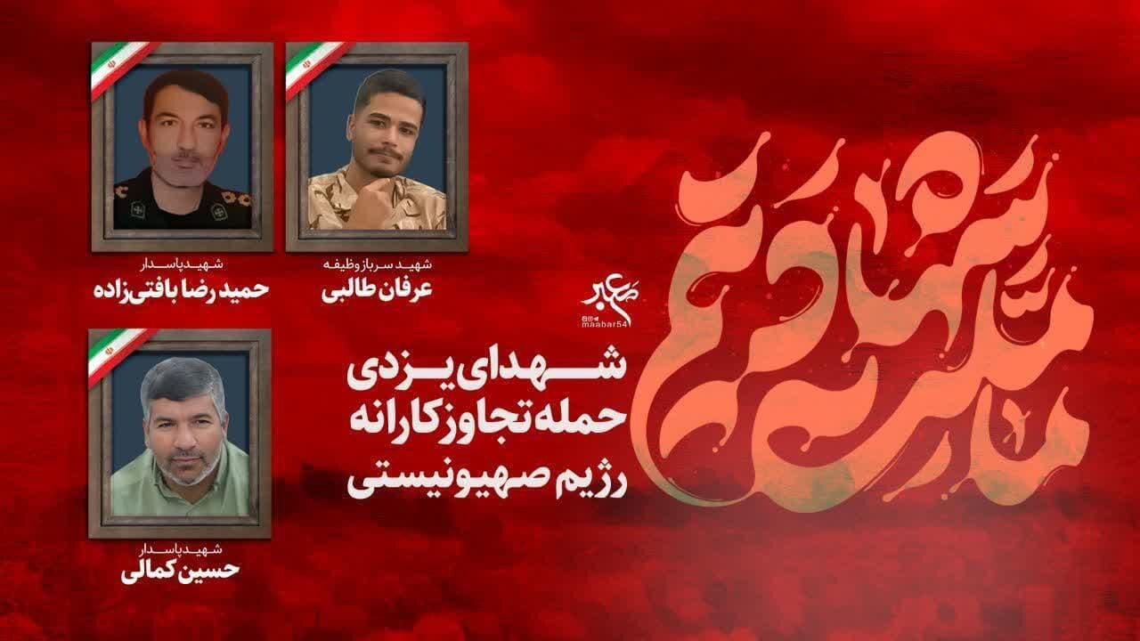 جنگ ایران - اسرائیل (روز 11 ) / شلیک پدافند در تهران و کرج و کرمانشاه / افزایش شهدای یزد به 10 /